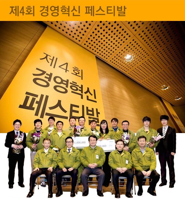 제4회 경영혁신 페스티발 수상자 및 임원 단체 사진