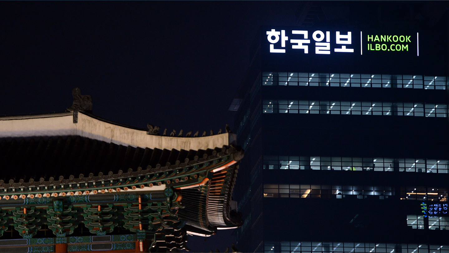 한국일보