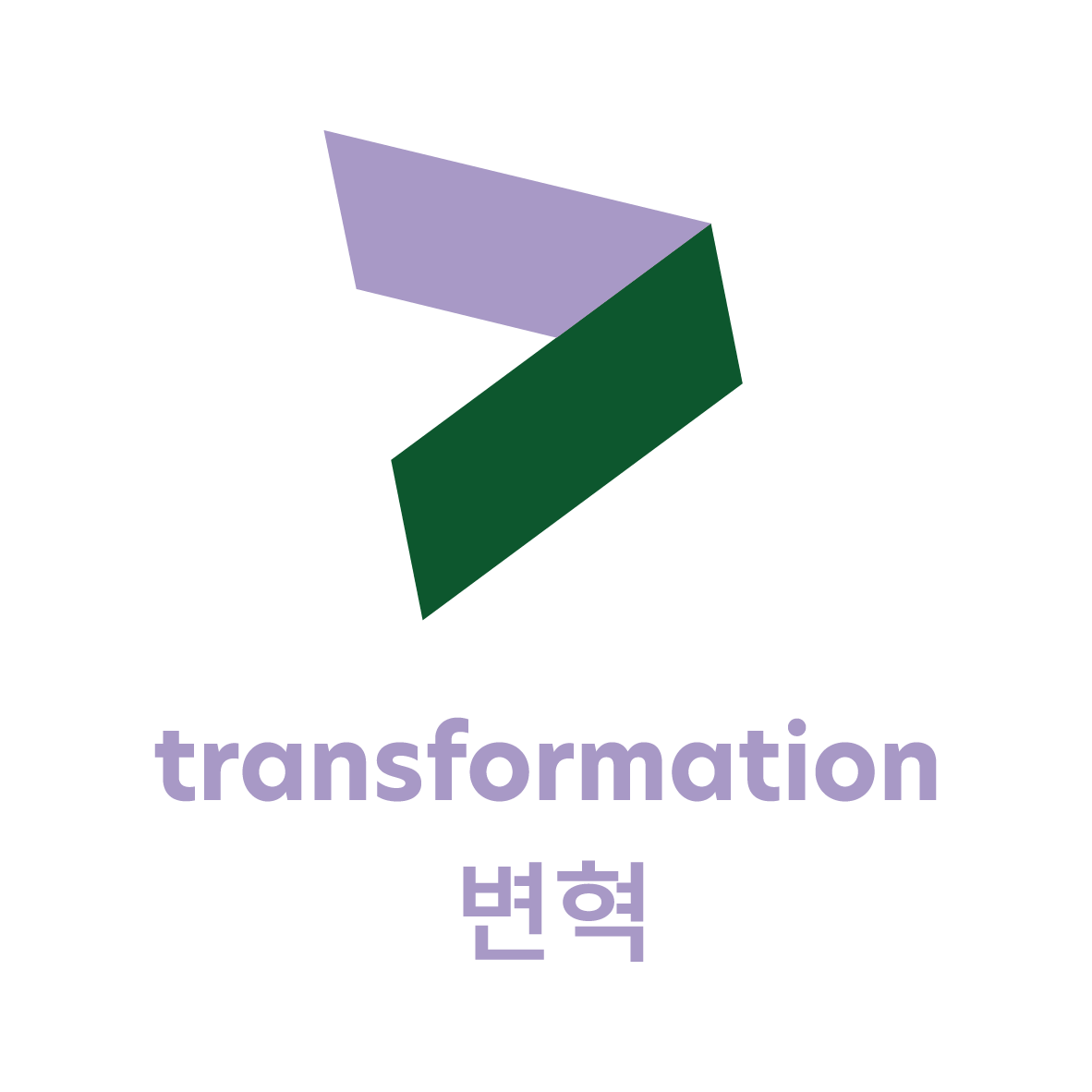 변혁 Transformation