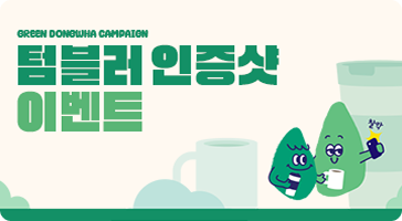 esg캠페인 1
